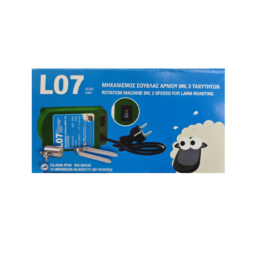 Lianos Μοτέρ Περιστροφής Σούβλας 2 Ταχυτήτων (8W , 230V) - L07 - Image 5